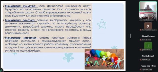 Лекторка окреслила тенденції та розвиток інклюзивної освіти в Україні